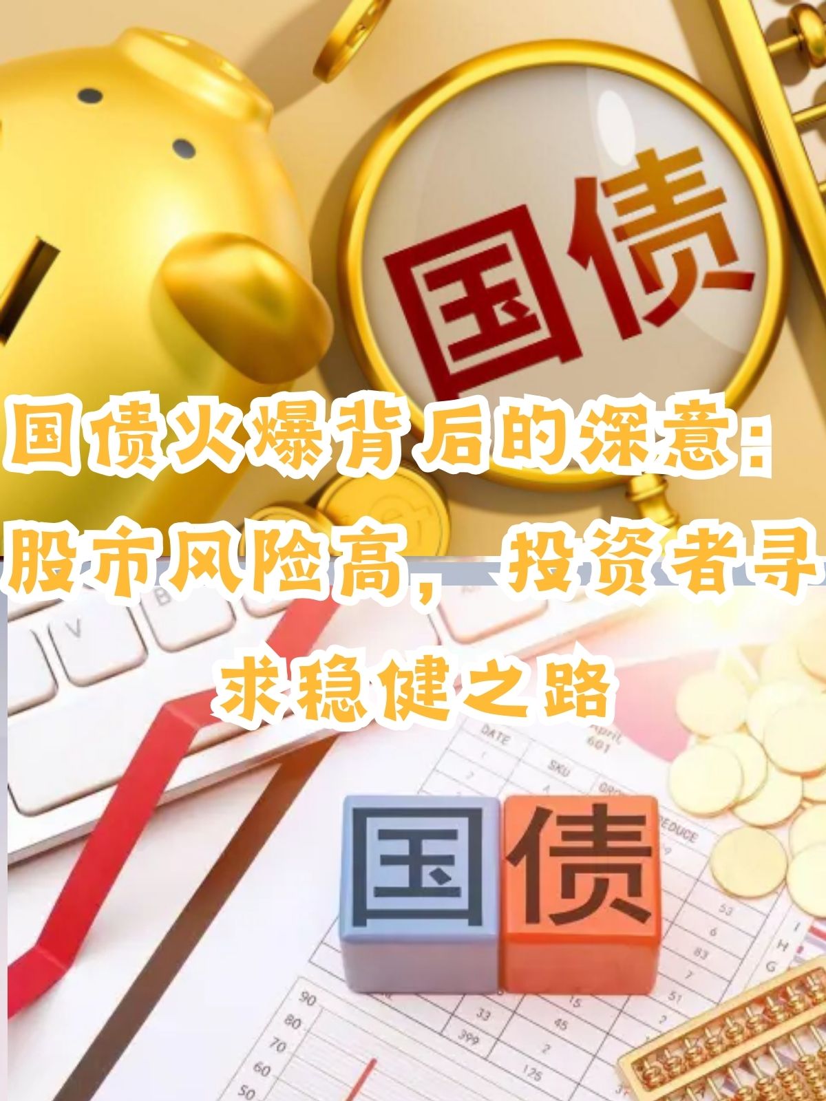 理财档案|储蓄国债依然受宠!有银行APP1分钟售罄