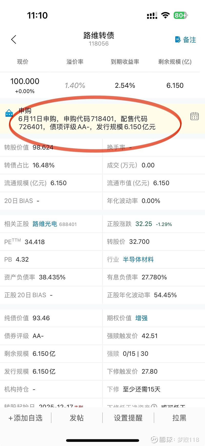 路维光电可转债上市:加码先进产能建设,占据掩膜版国产化先机