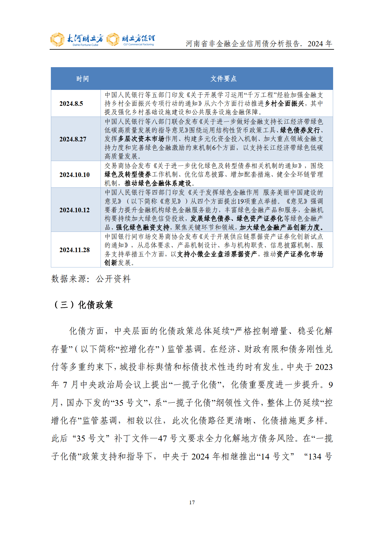 【财经分析】“吸金”能力持续增强 熊猫债市场“声量”渐起