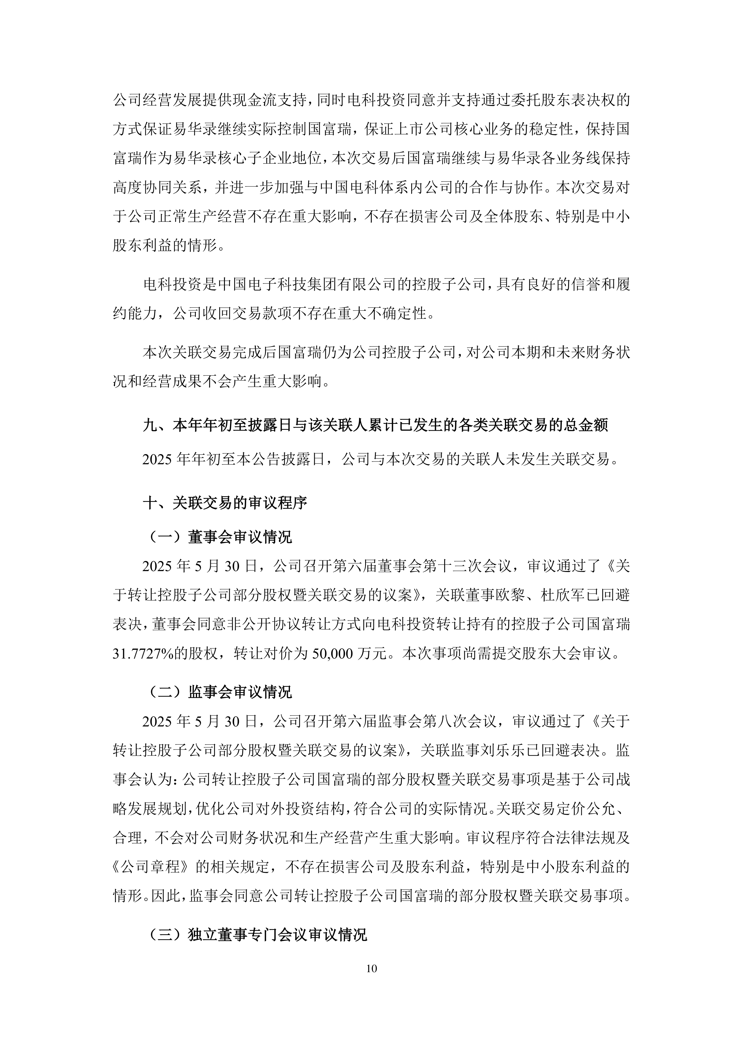 交易商协会对6家债券主承销商启动自律调查