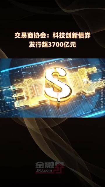 低至700元!债券承销费再现“白菜价” 银行间市场交易商协会启动自律调查