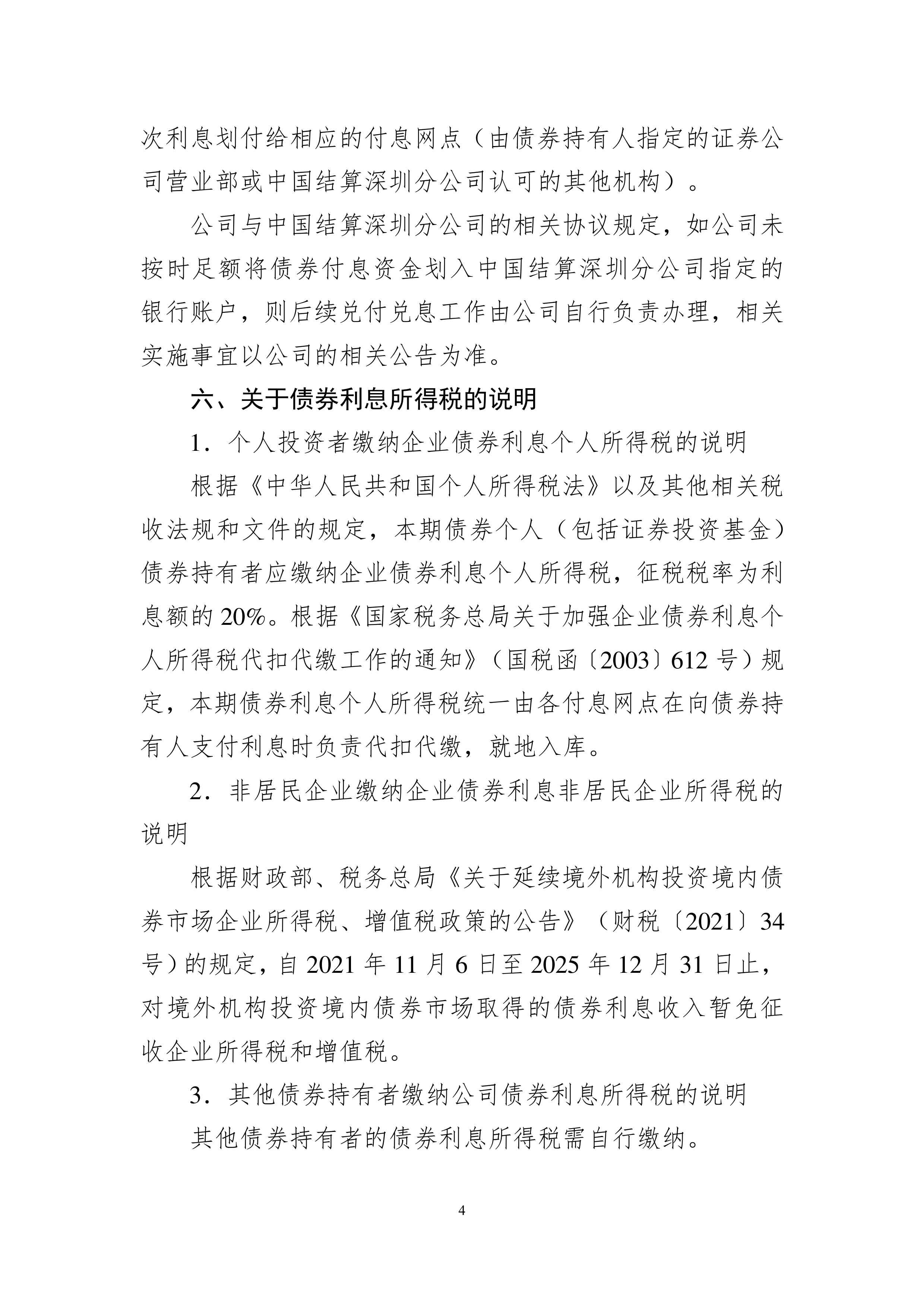 债券投资者不可忽视的两个关键问题