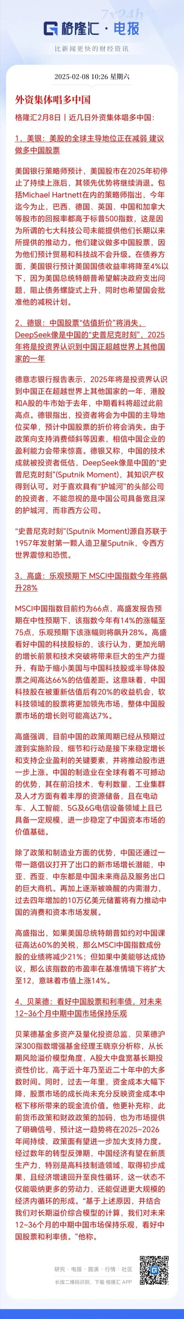 爆买19000亿 上调回报预期!外资集体看多亚洲股市