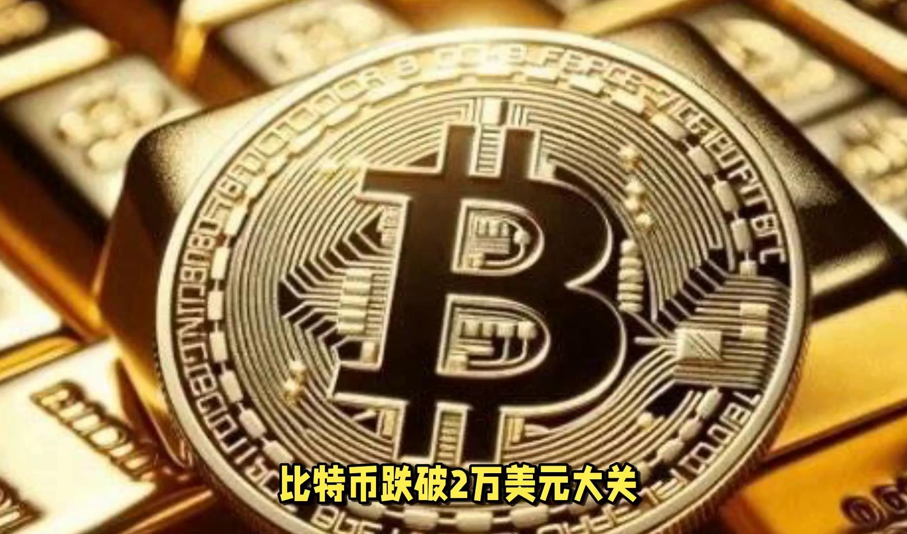 史上首次!比特币升破12万美元