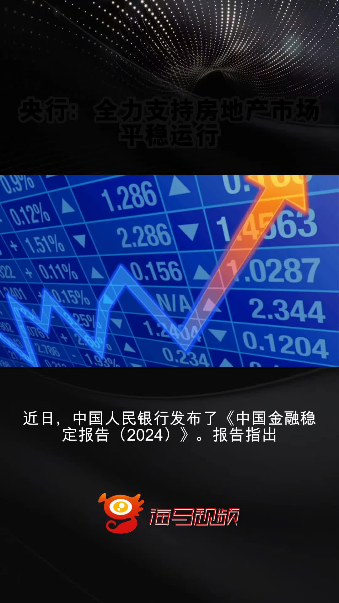 央行：上半年债券市场运行较为平稳