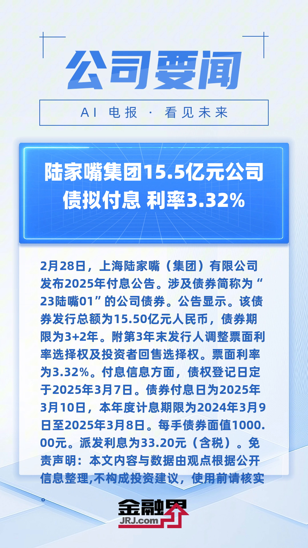 债券承销服务费畸低 交易商协会启动对6家主承销商自律调查