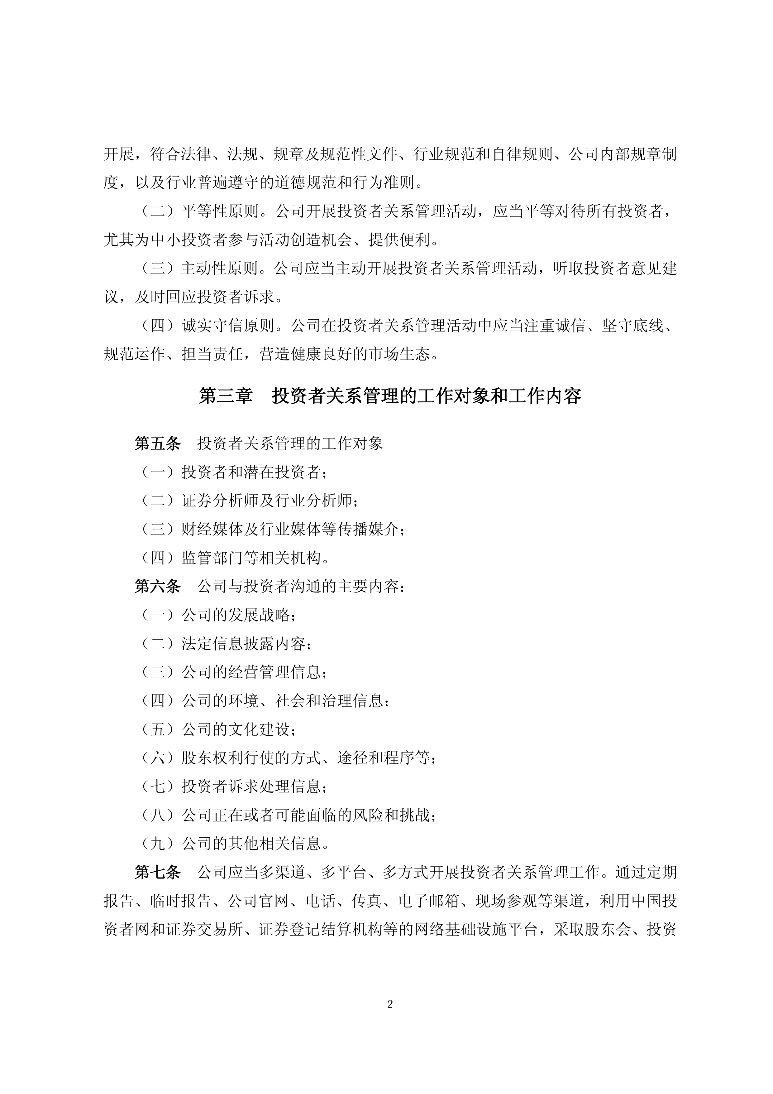 债券承销服务费畸低 交易商协会启动对6家主承销商自律调查