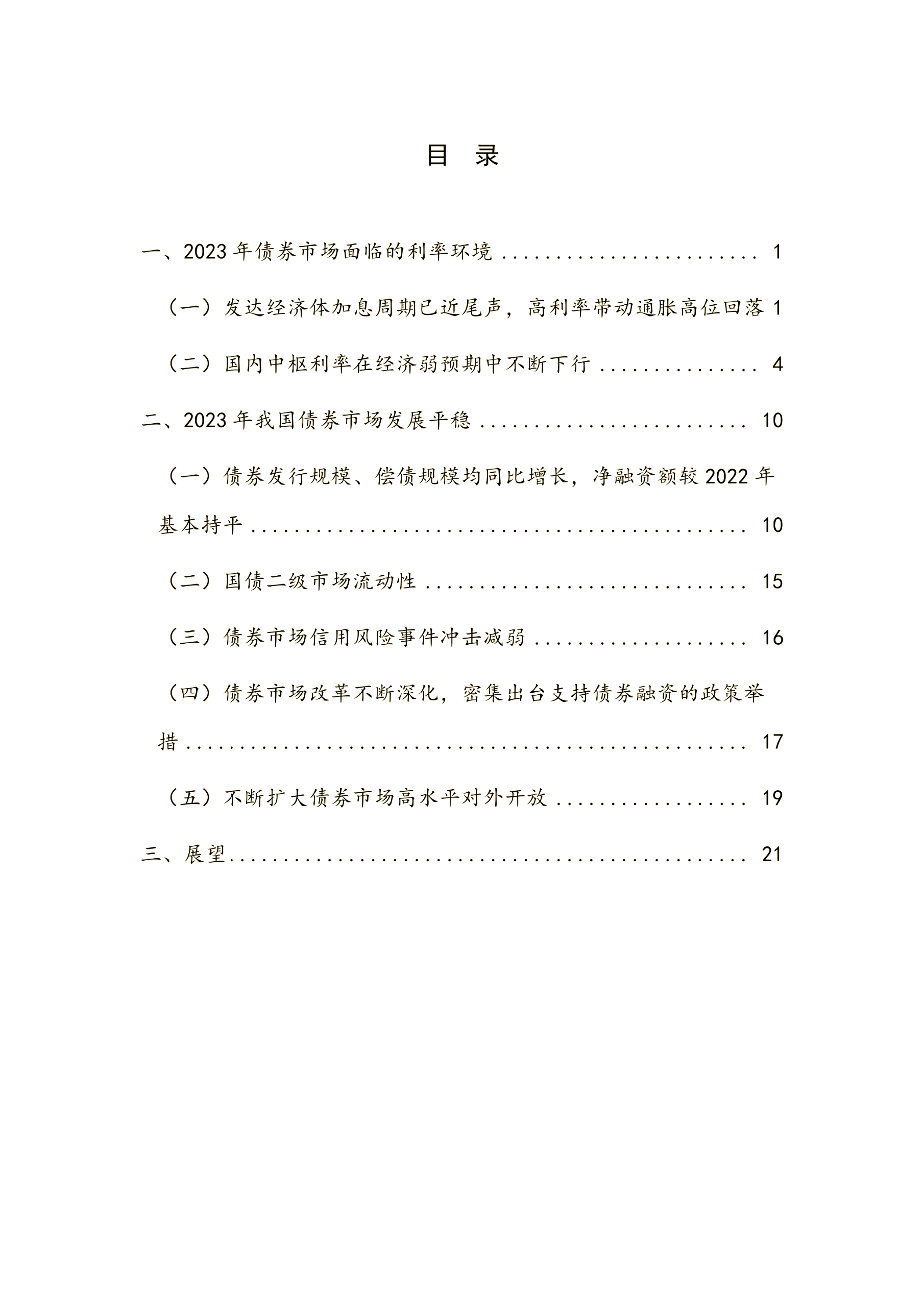 44.3万亿!央行高频提及债券,中小银行债券投资要保持合理的“度”