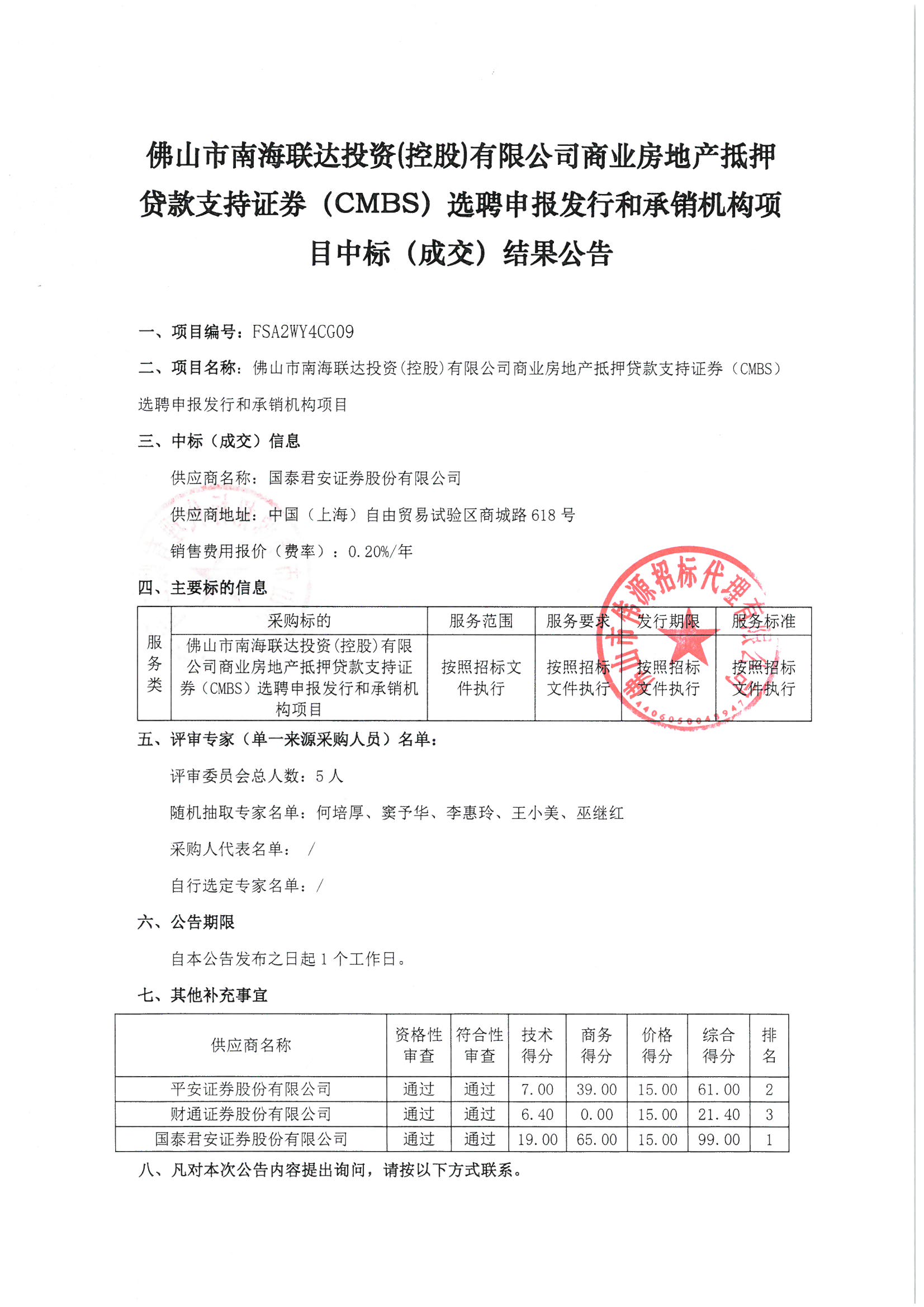 债市公告精选 | 中国信达拟以18.19亿元债务本金对中民投单户债权进行债务重组