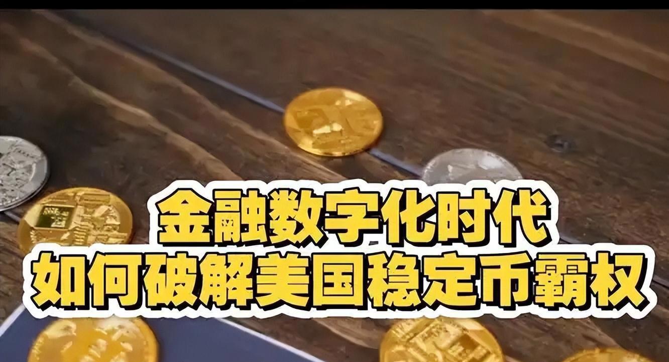 美国国会正式批准稳定币法案 待特朗普签字生效