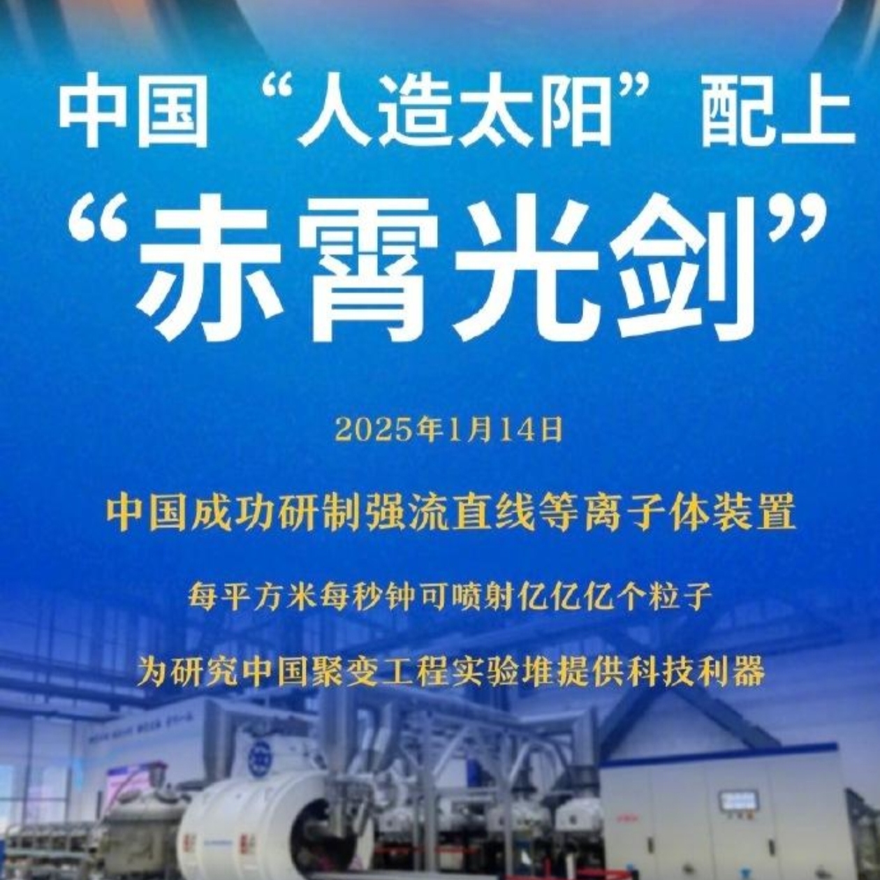 可控核聚变商用尚远，企业、机构热议技术发展和投资估值