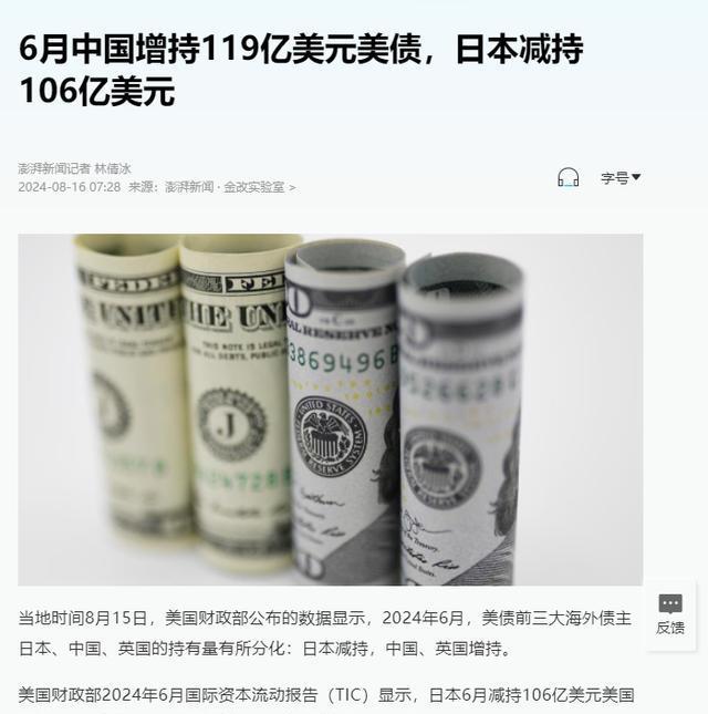 美债5月海外需求回升 中国持仓继续下降 加拿大从“卖卖卖”转为“买买买”