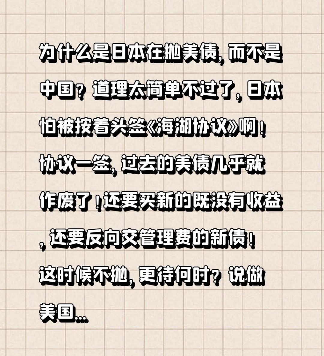 中国连续三个月减持美国国债!日本、加拿大大举增持