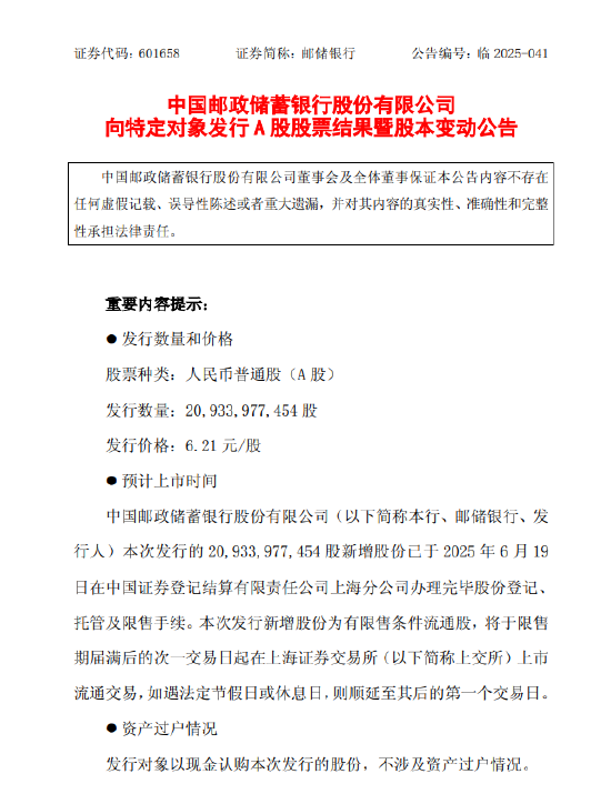 1天时间完成申报到发行全流程 邮储银行5亿元科技创新债支持传统企业转型
