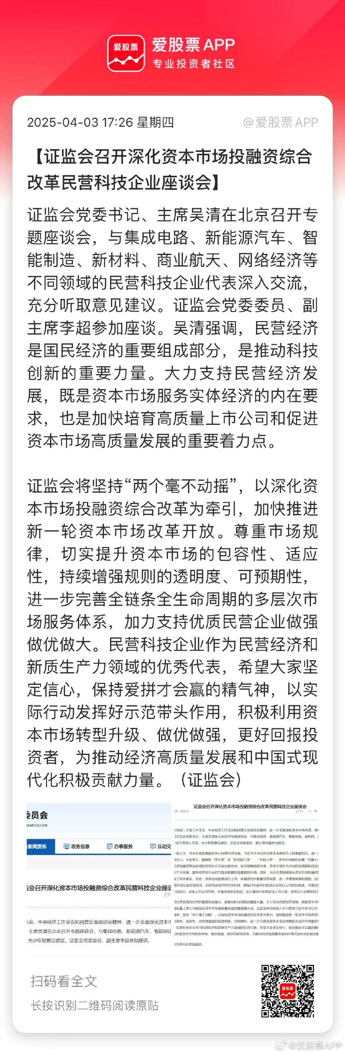 证监会：进一步提升资本市场会计信息披露质量