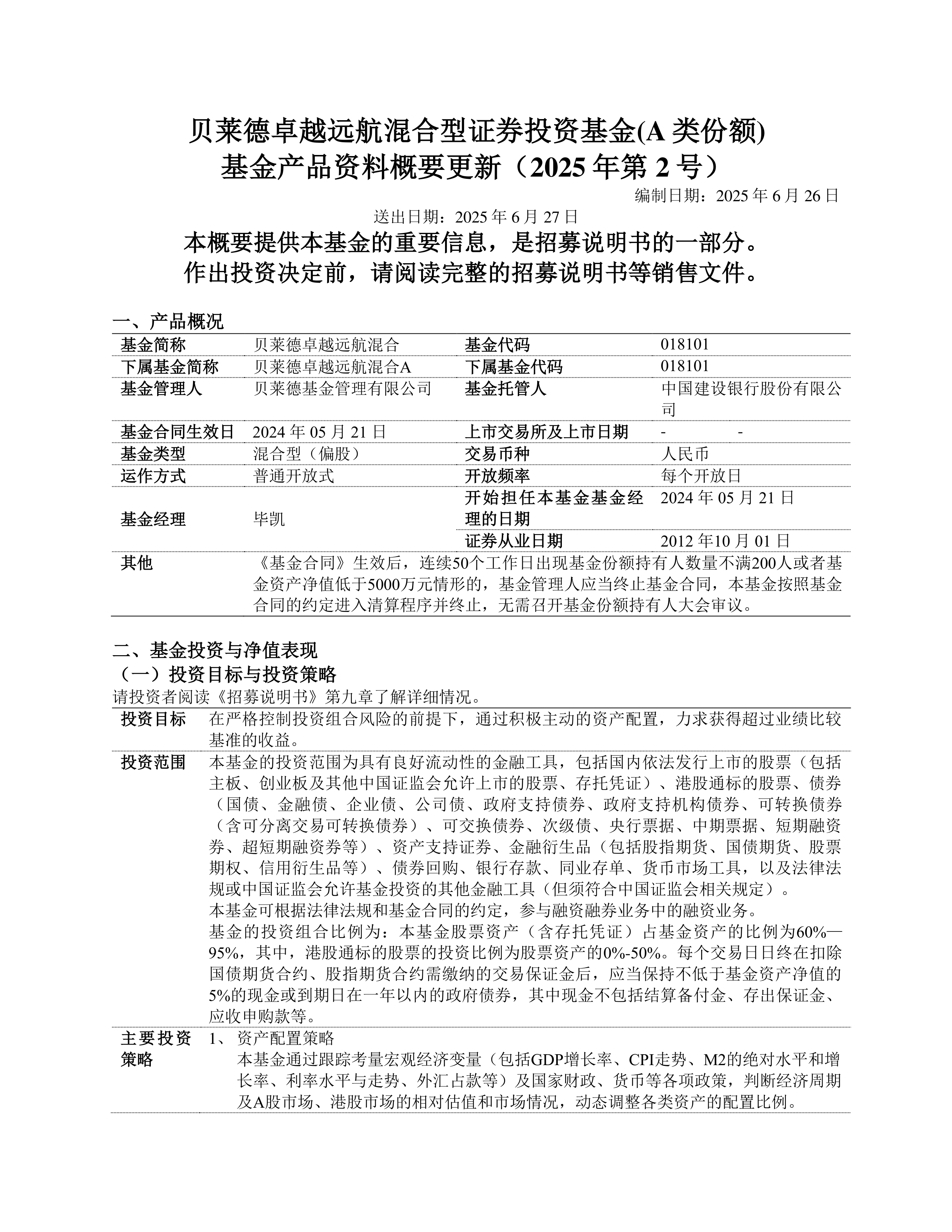 贝莱德基金：看好中国股债市场双边行情