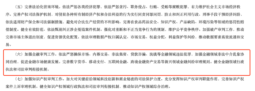 严惩财务造假、优化市场环境 坚决破除利益链“生态圈”