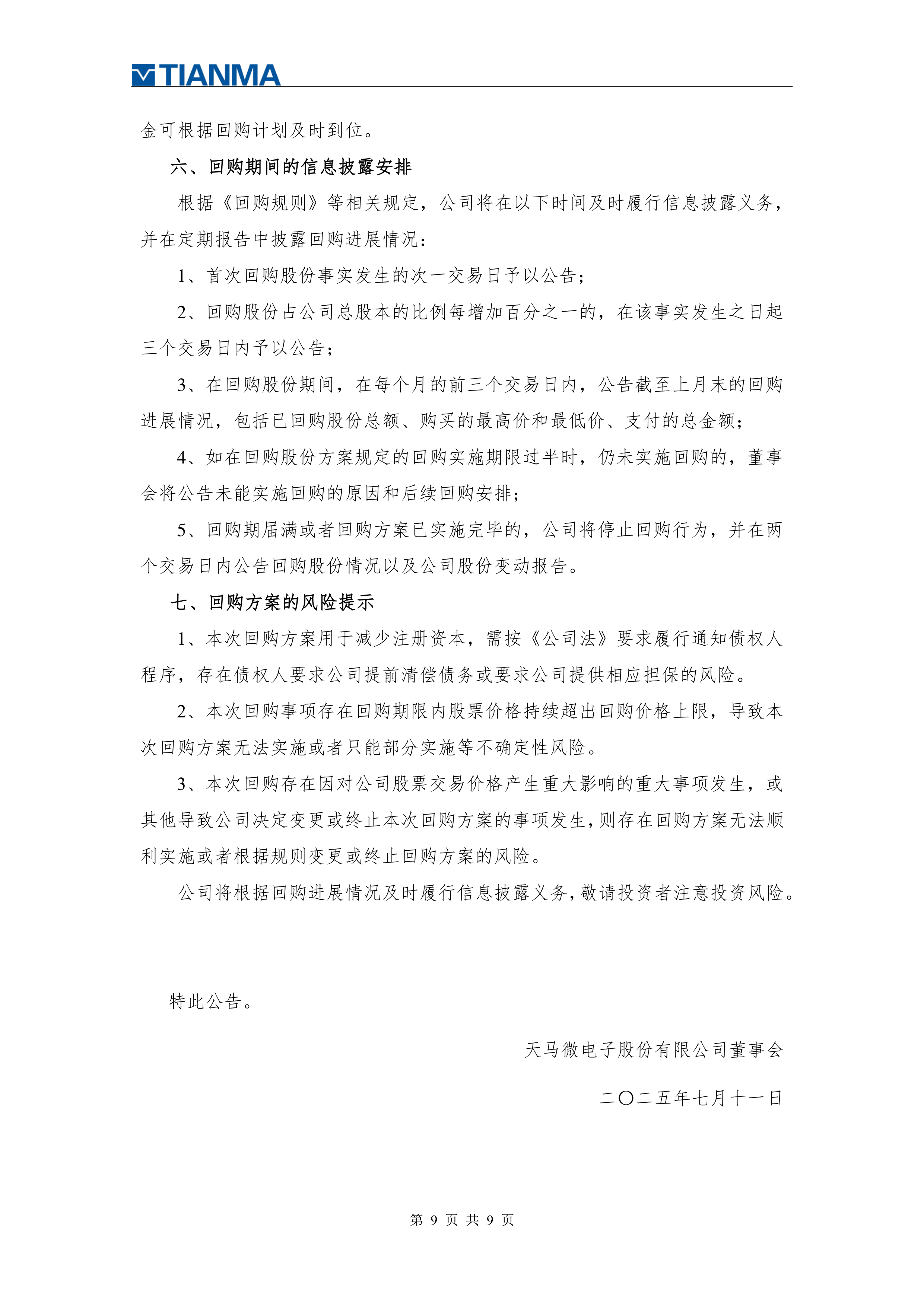 央行拟取消债券回购质押券冻结 业内:核心是增强债券流动性,优化央行货币政策操作机制