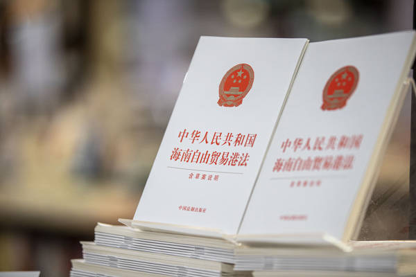 《海南自由贸易港跨境资产管理试点业务实施细则》发布