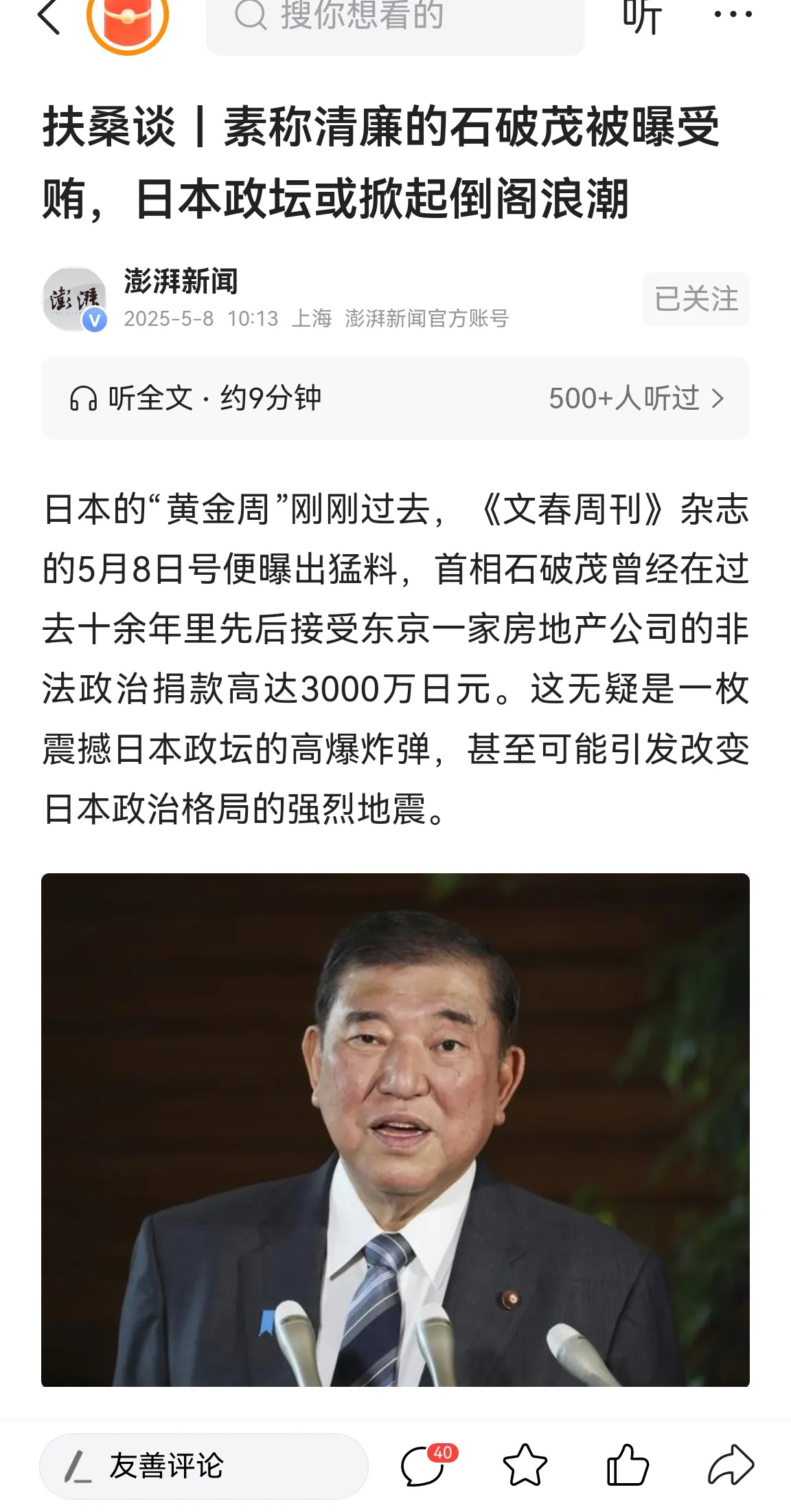 日元汇率反弹约1% 石破茂败选后重申留任安抚市场