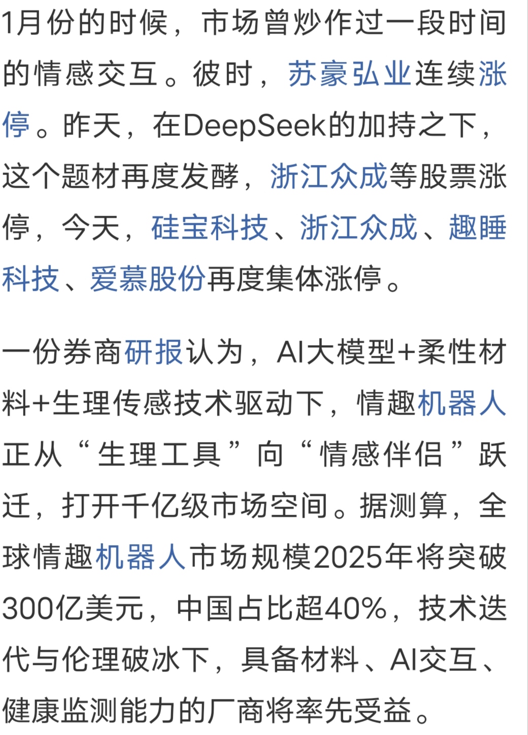 “左手”揽大单 “右手”融巨资 深圳人形机器人开始“狂奔”