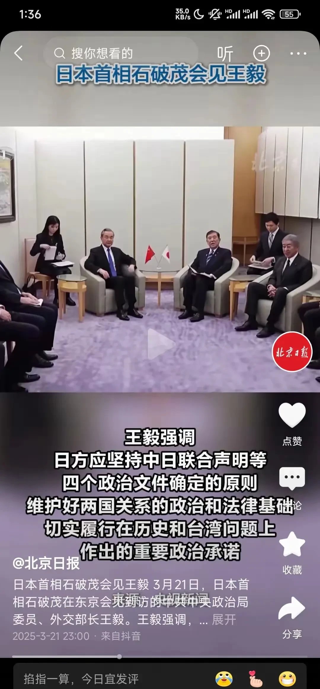 石破茂深陷辞职风波 美日贸易协定公布后再次重申：将继续留任！