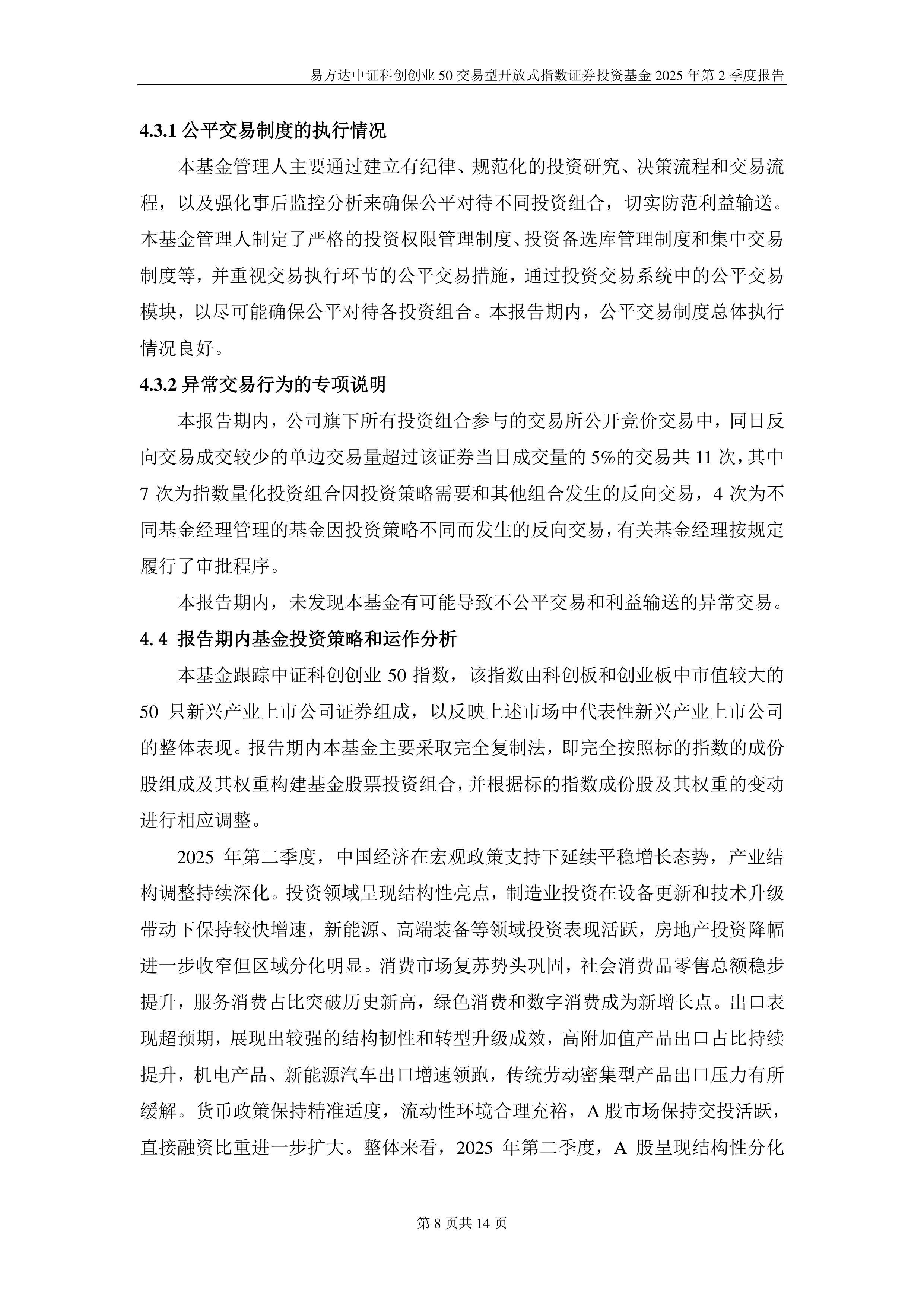 中证协：上半年68家证券公司承销科创债3813.91亿元