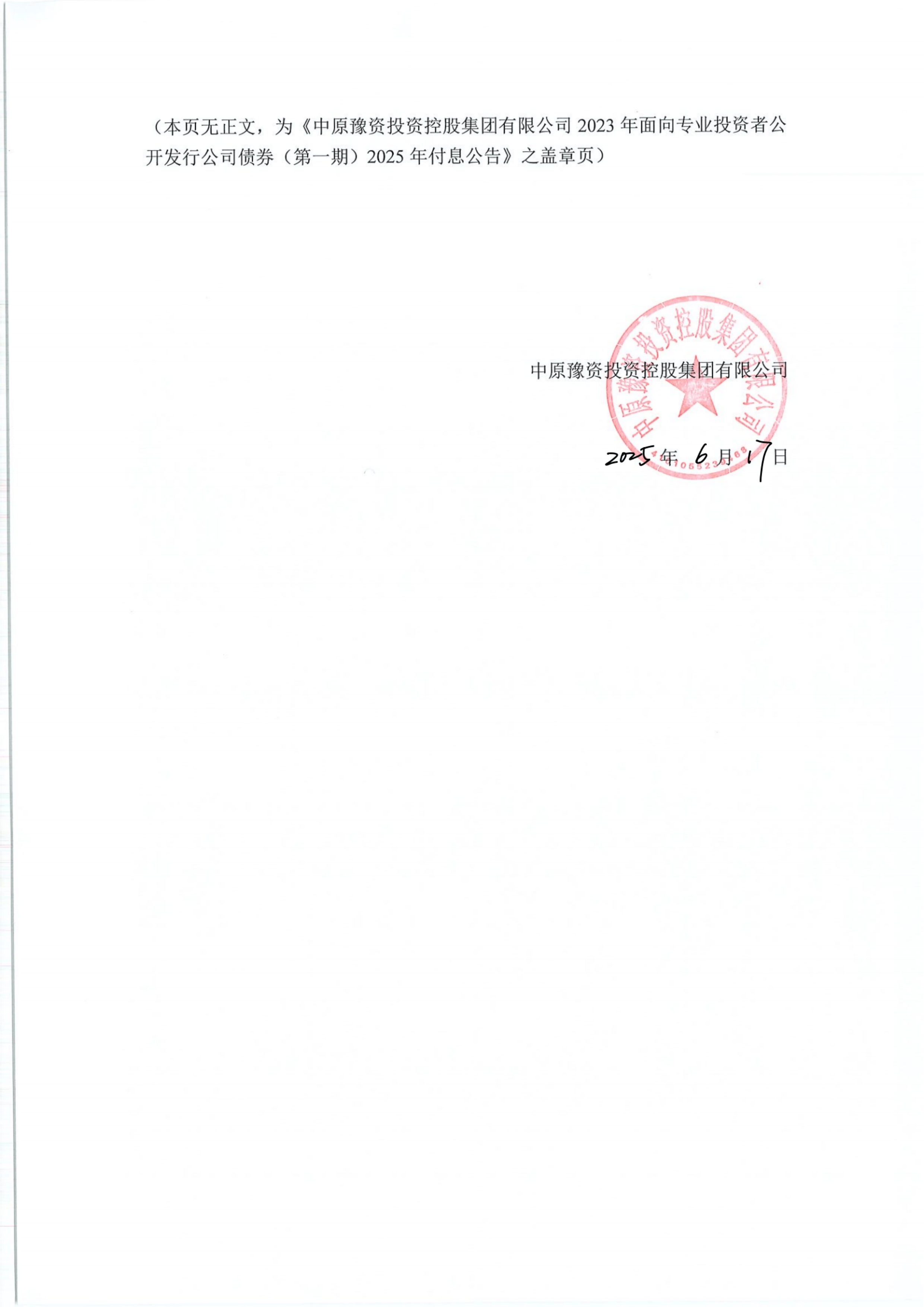 河南成功发行276.8541亿元政府债券