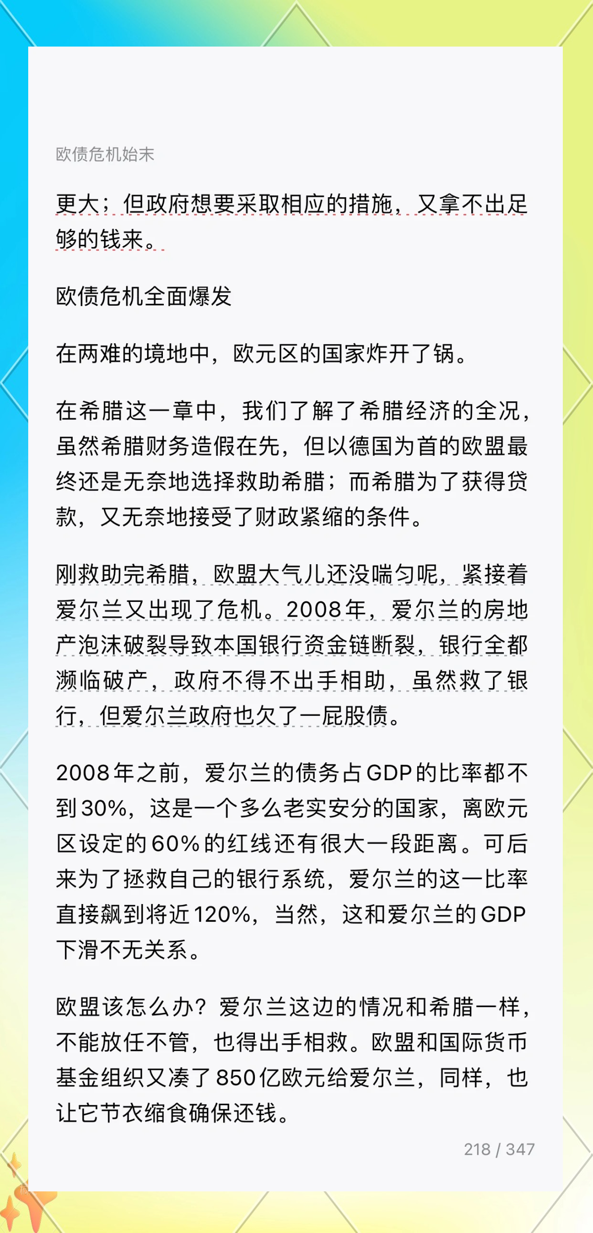 欧洲央行维持利率不变 投资者大举抛售欧债