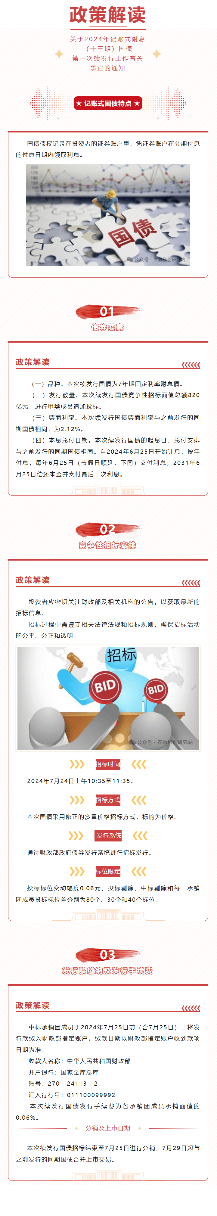 财政部拟发行2025年记账式附息(十四期)国债