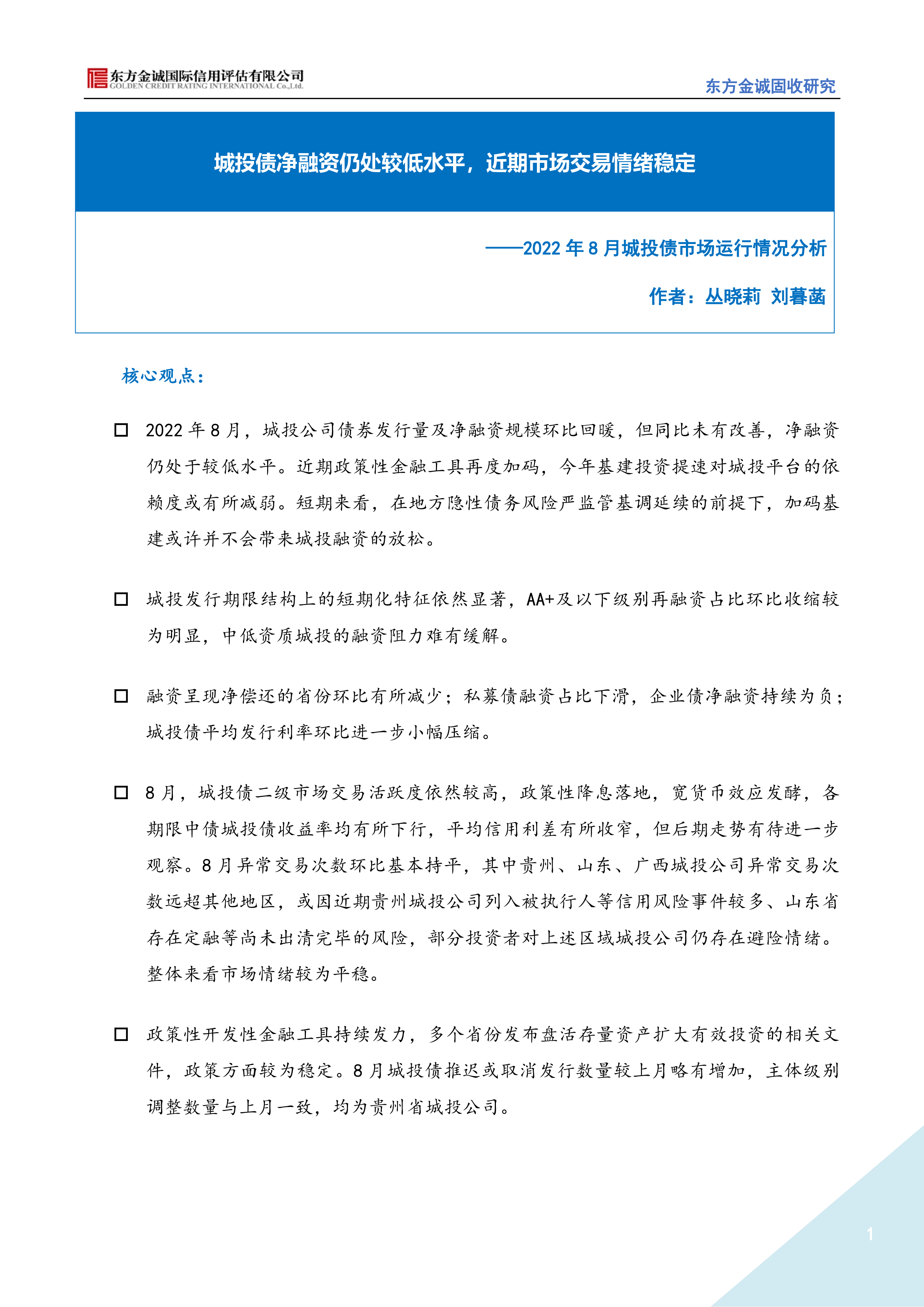 债市公告精选 | 南宁城投集团隐性债务全部结清,退平台工作加快