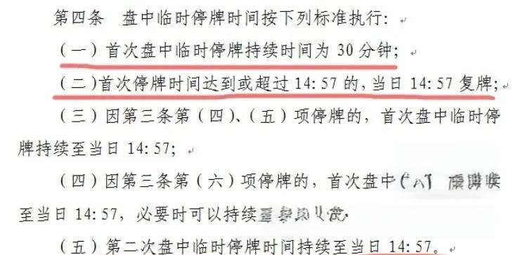 深交所对广核转债实施临时停牌