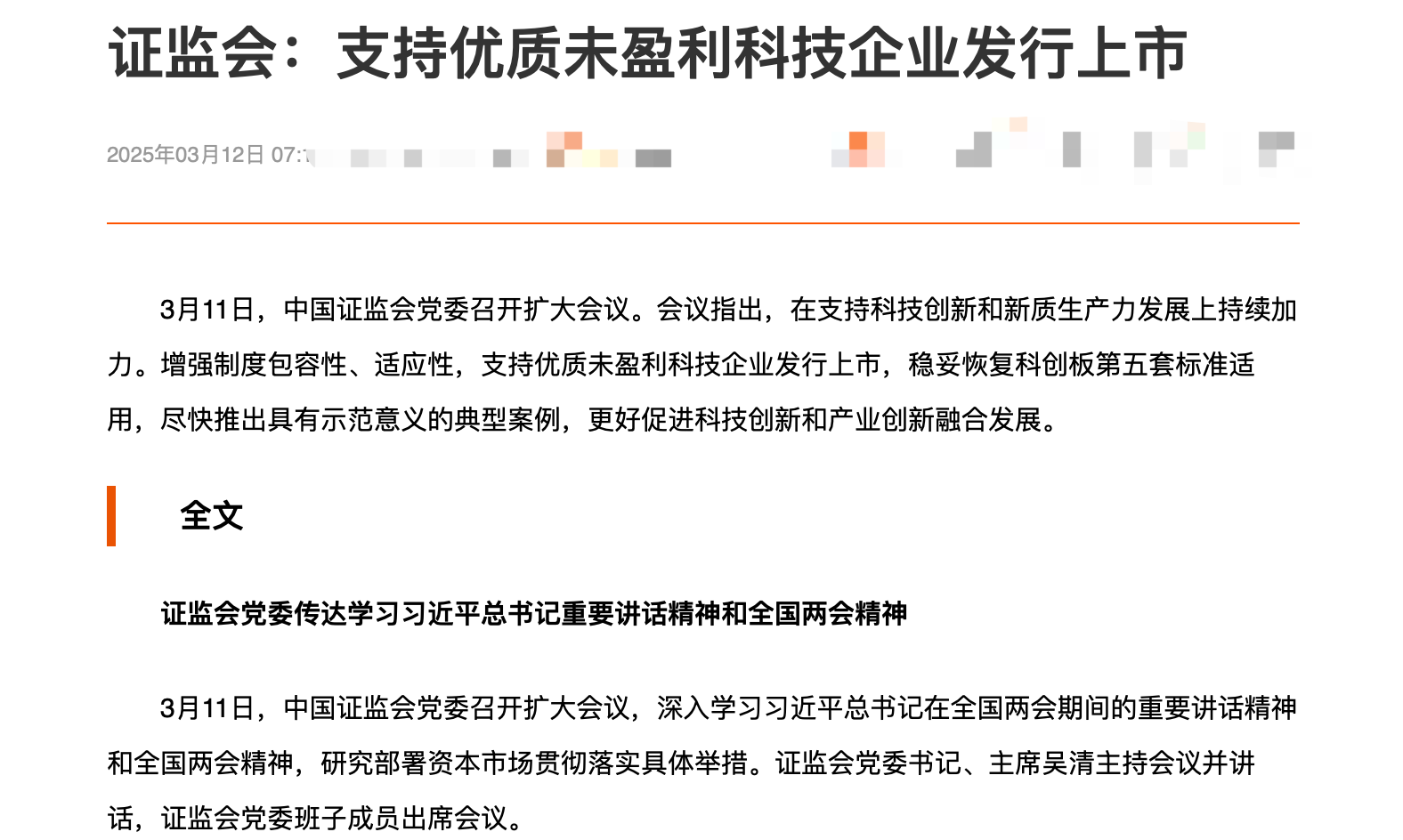 证监会明确今年下半年工作重点