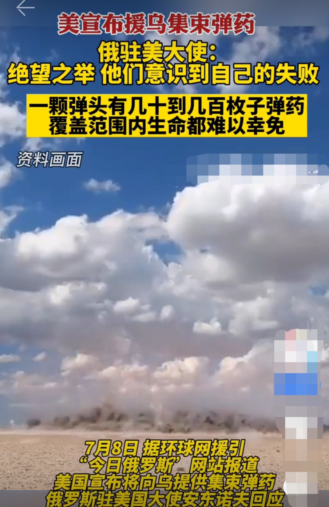 泰方:确认使用集束弹药 不受相关公约约束