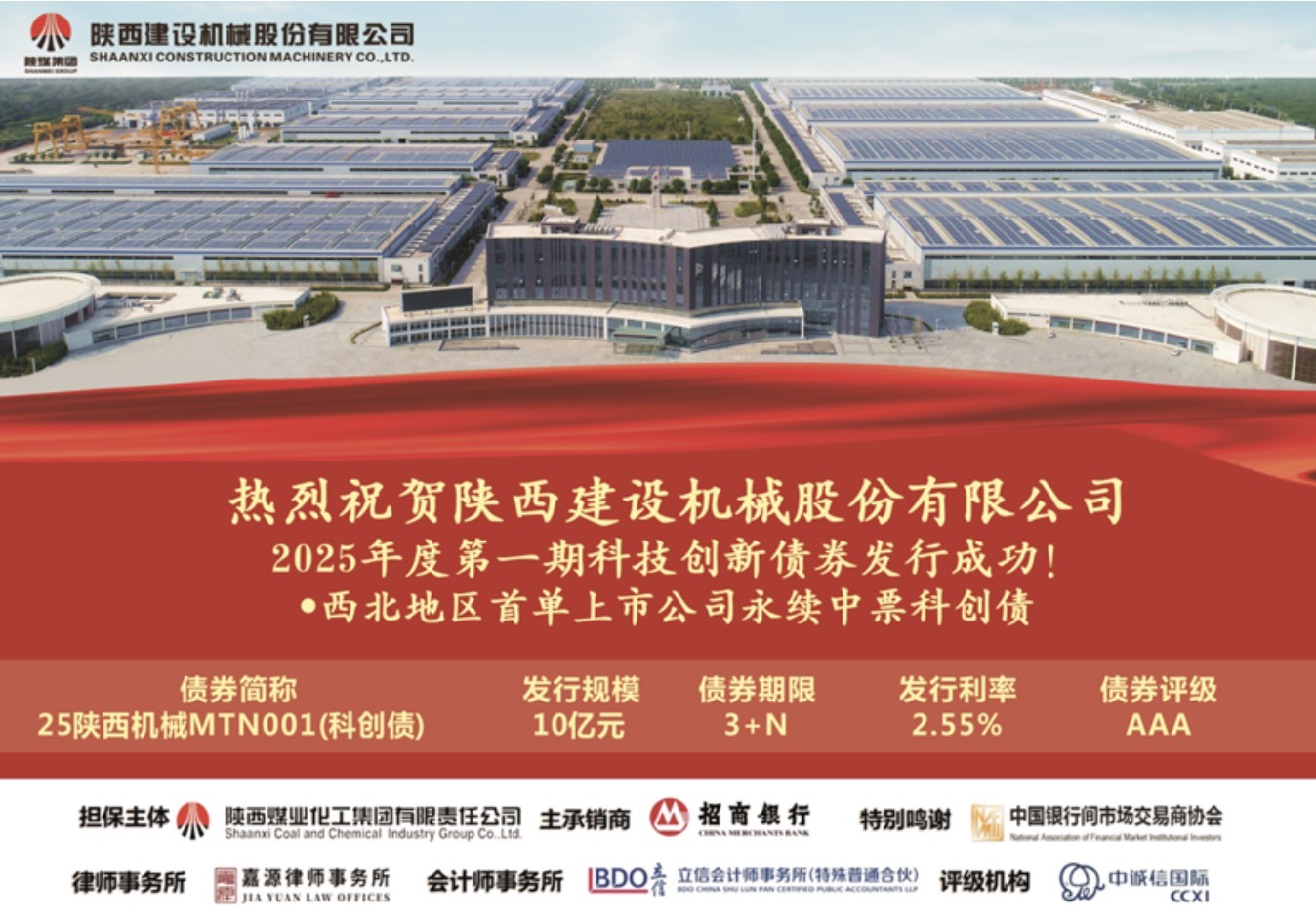 山东已有17家企业和机构发行科技创新债券227亿元