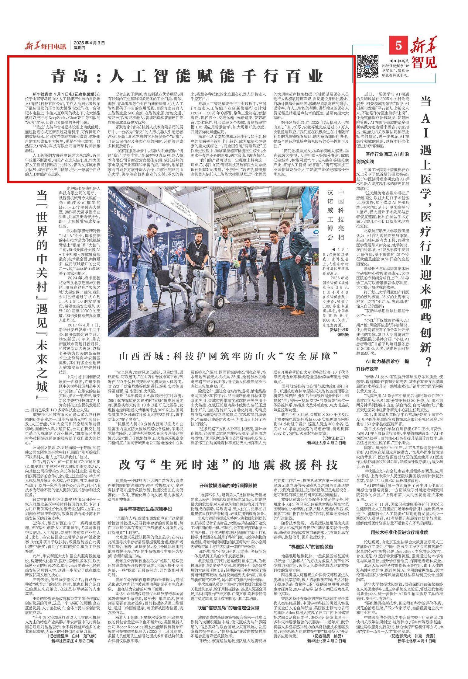 直击WAIC｜机器人太会“整活”了，通用具身大脑照进千行百业