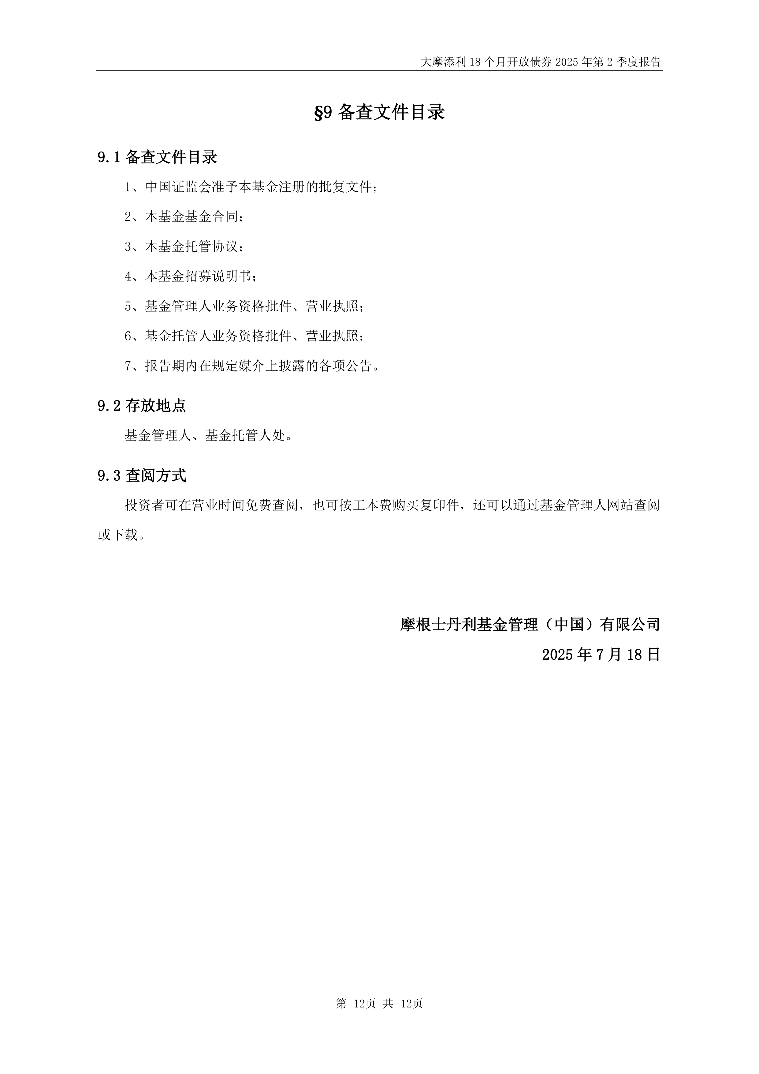 首单美企熊猫债发行:摩根士丹利20亿元人民币债,利率1.98%