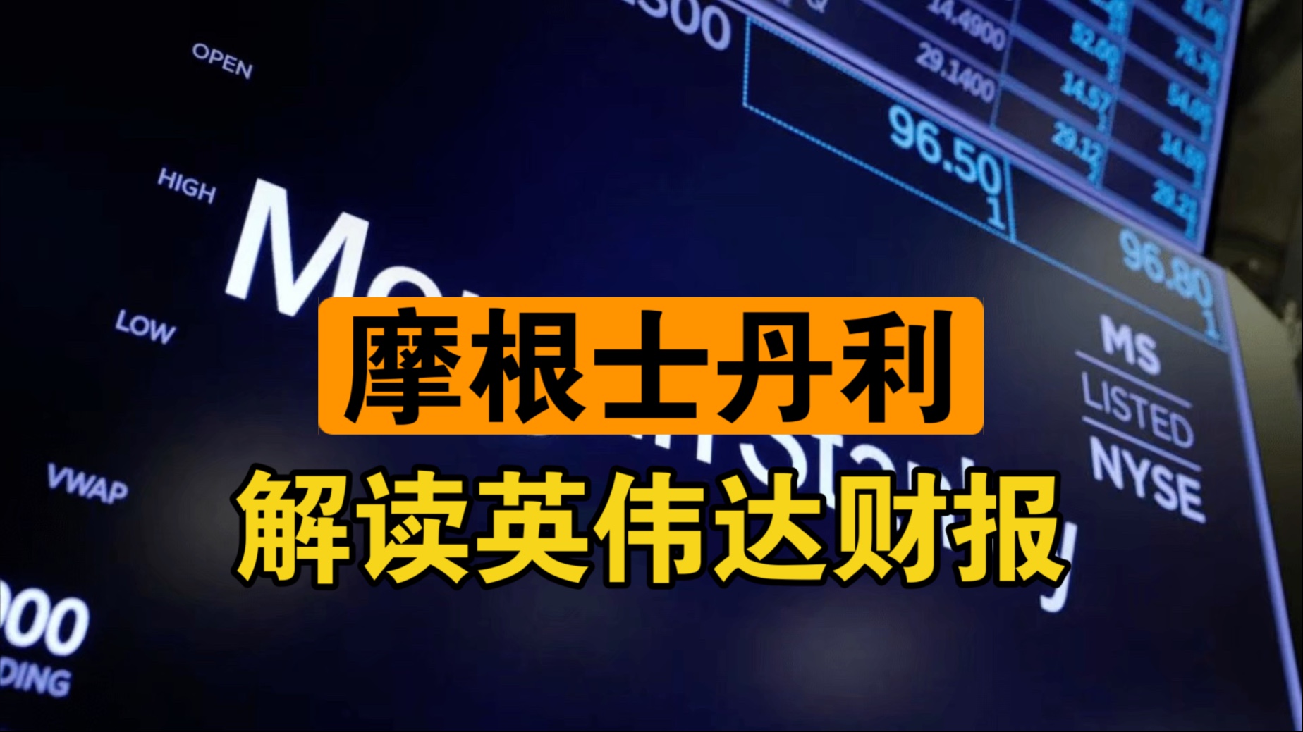 摩根士丹利成功发行20亿元熊猫债 系首单由总部位于美国的公司发行的熊猫债