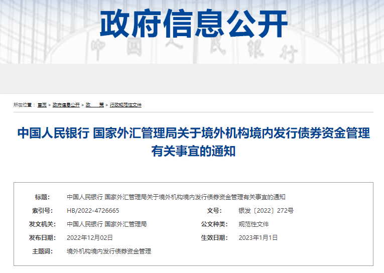 摩根士丹利在中国银行间市场发行熊猫债