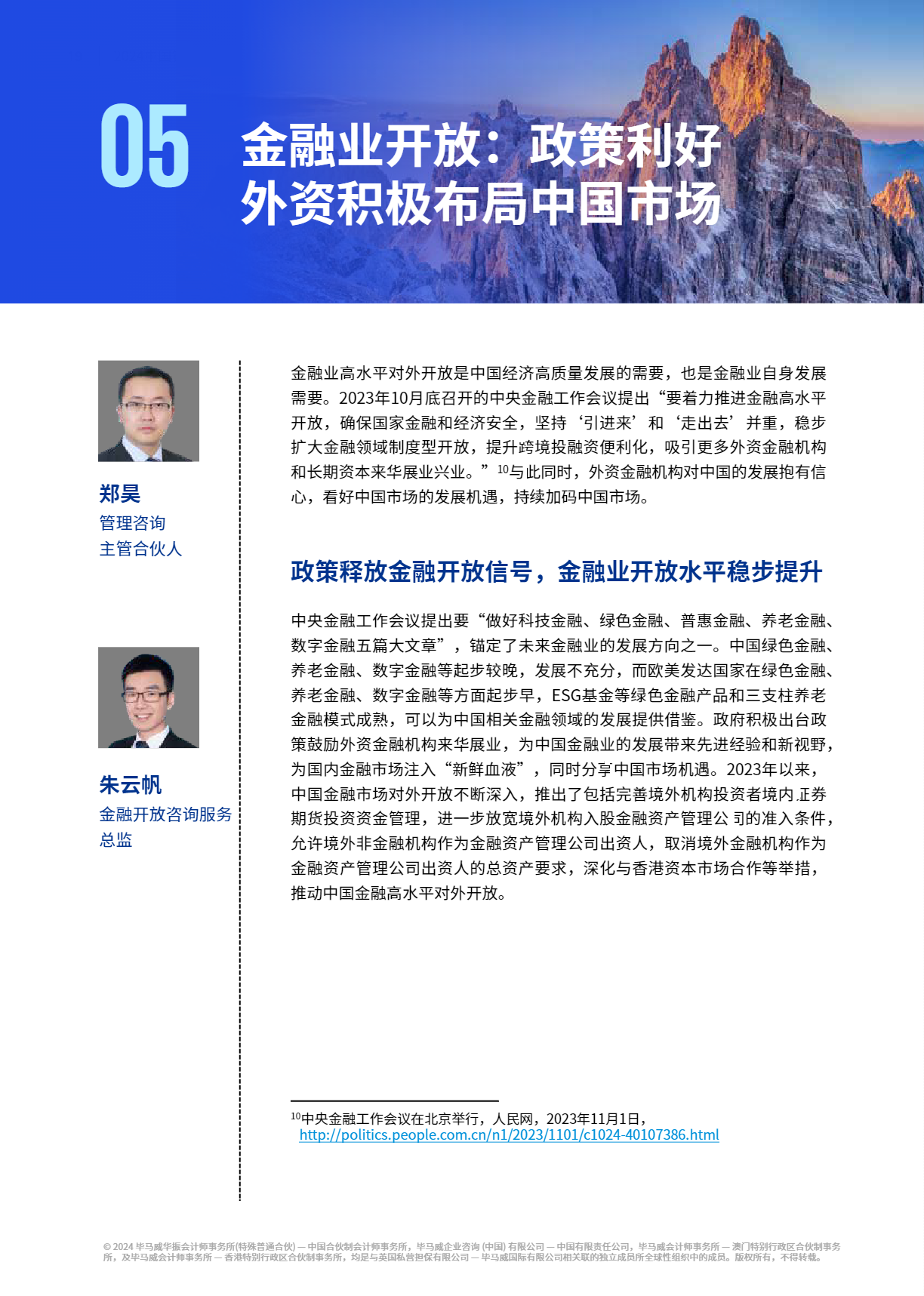 中国银行发行全球首单自贸离岸债 规模达5亿元