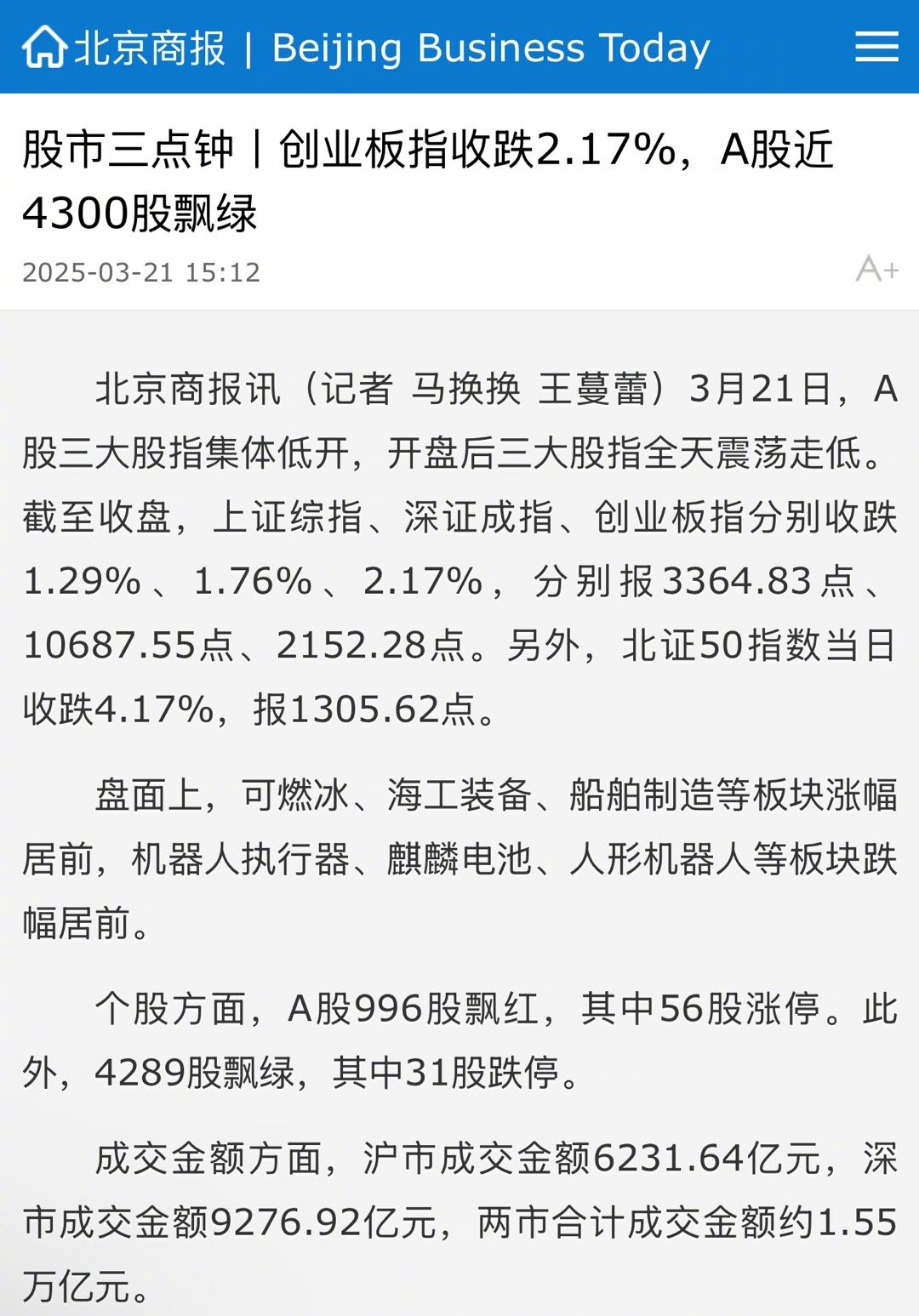 三大股指高位震荡 市场重回半年度业绩主线