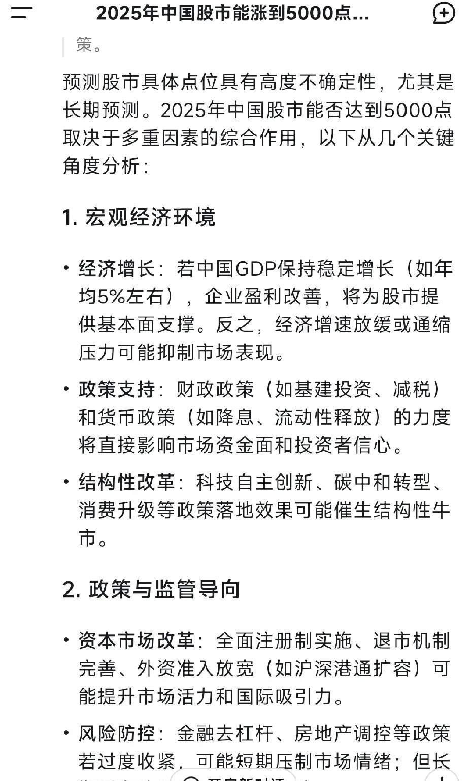 A股吸引力持续提升 机构建议把握两大主线轮动扩散机遇