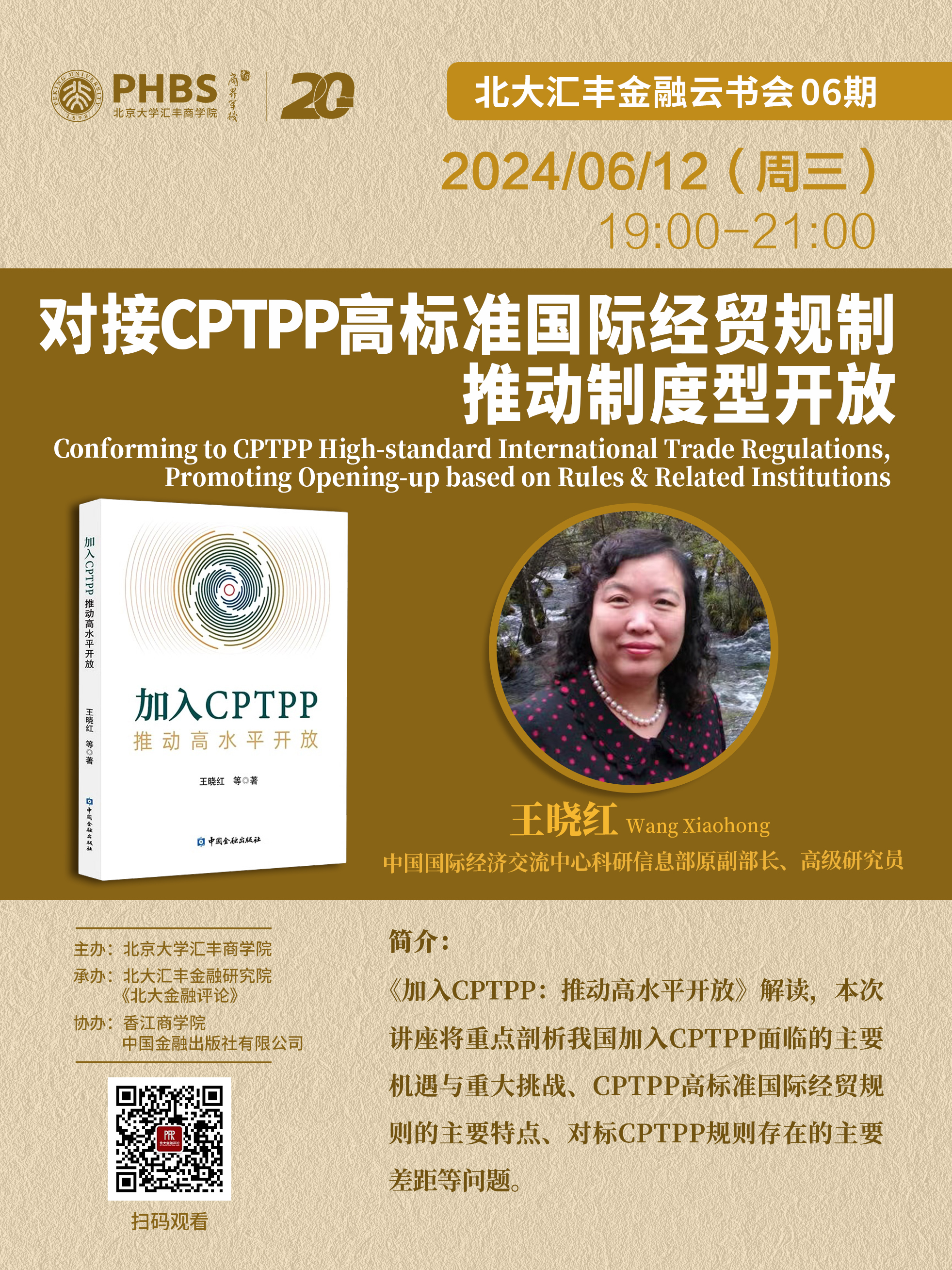 资本市场高水平制度型开放蹄疾步稳 中国资产吸引力不断增强