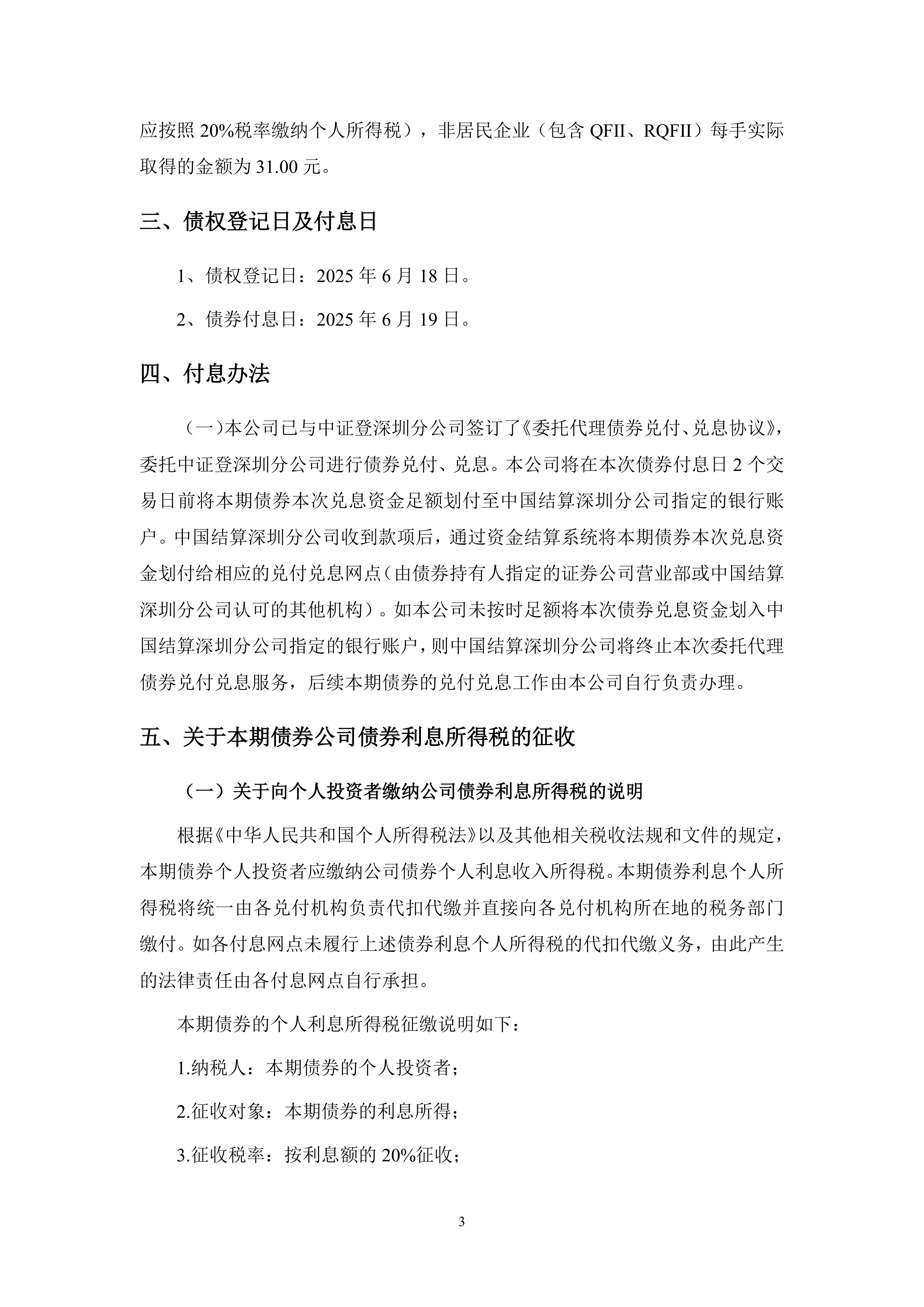 债市公告精选 | 太原重工被证监会立案调查 “岭南转债”拟于7月31日发放第二期偿付资金