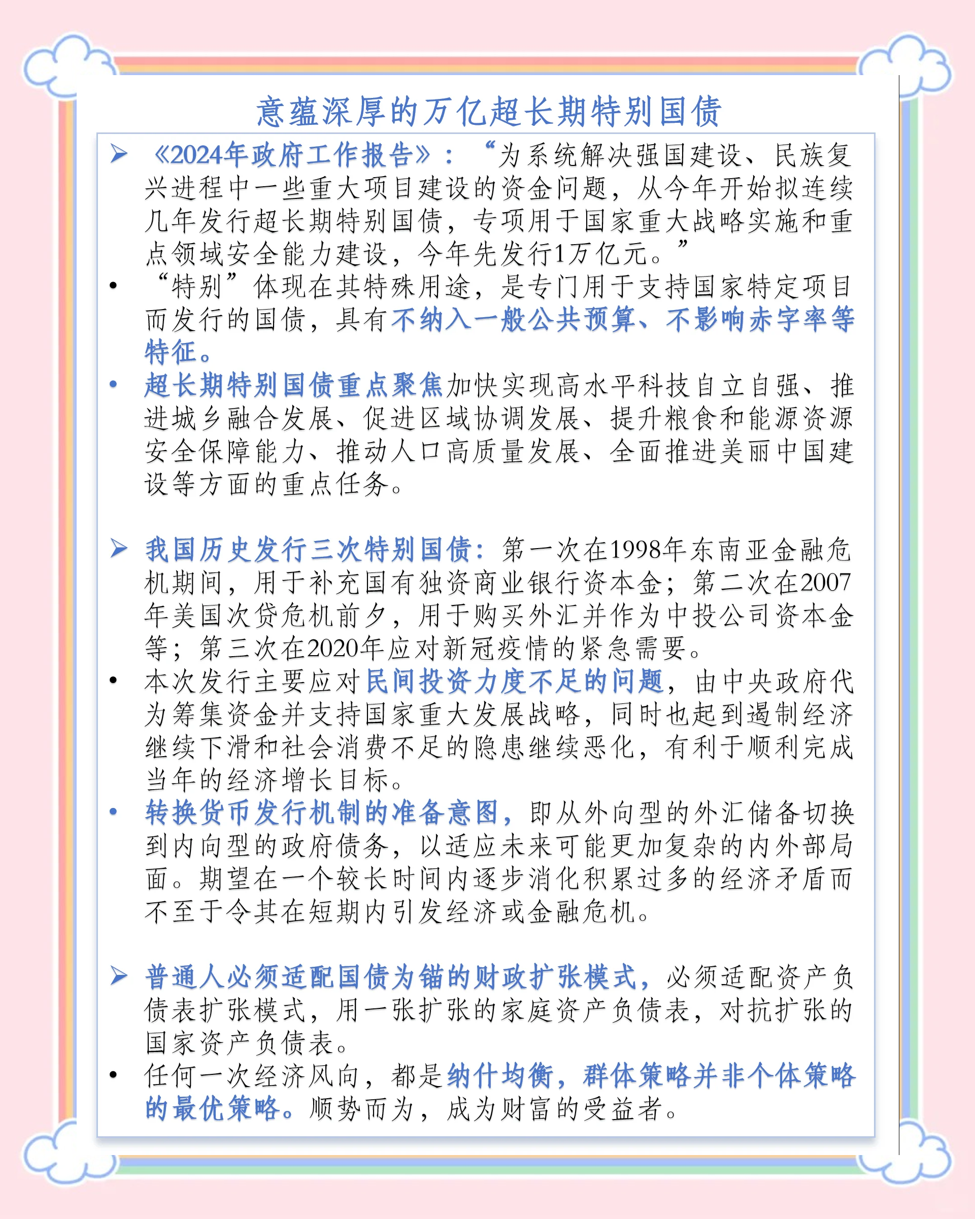 债市早参7月30日|IMF调高中国经济增速预期0.8%；蓝佛安指出加快发行和使用超长期特别国债
