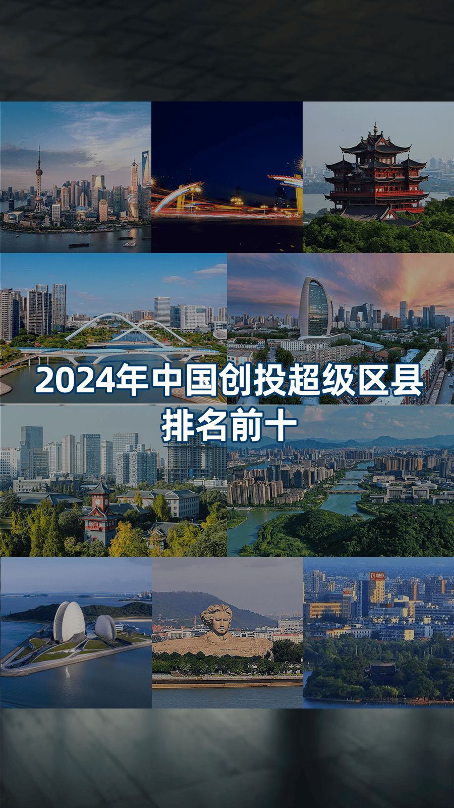 《中国城市创投活力及城市创新力指数报告》发布：创投与创新联动发展 头部城市引领、区域特色赛道凸显