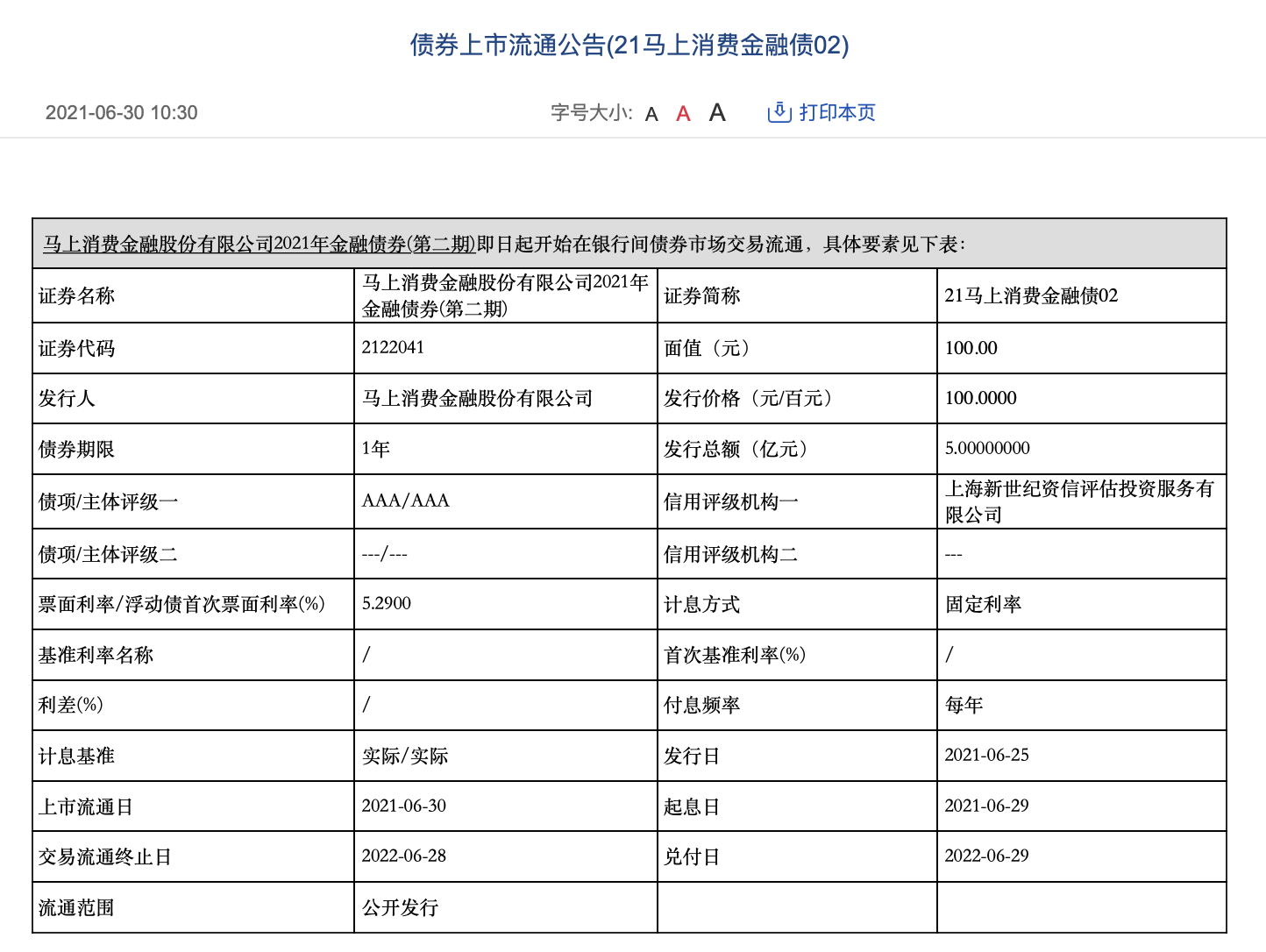 蚂蚁消金拟发行20亿元金融债