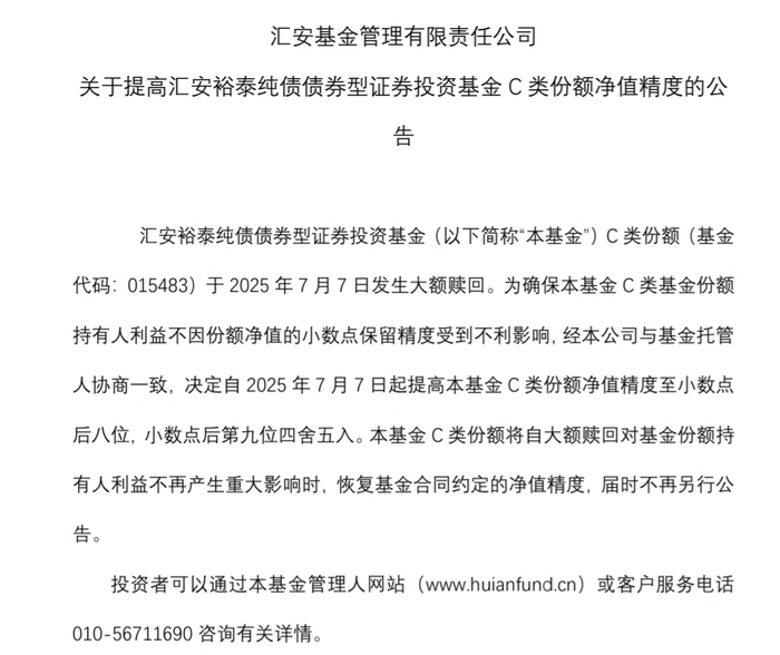 7月超半数债券基金业绩告负 债基赎回潮延续至月末