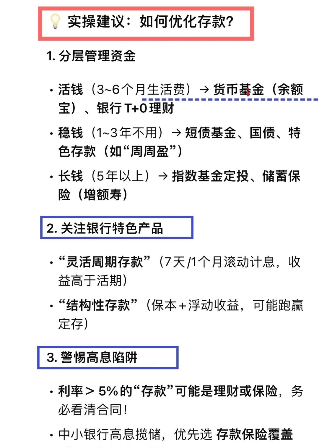 居民存款转移对货币政策影响分析