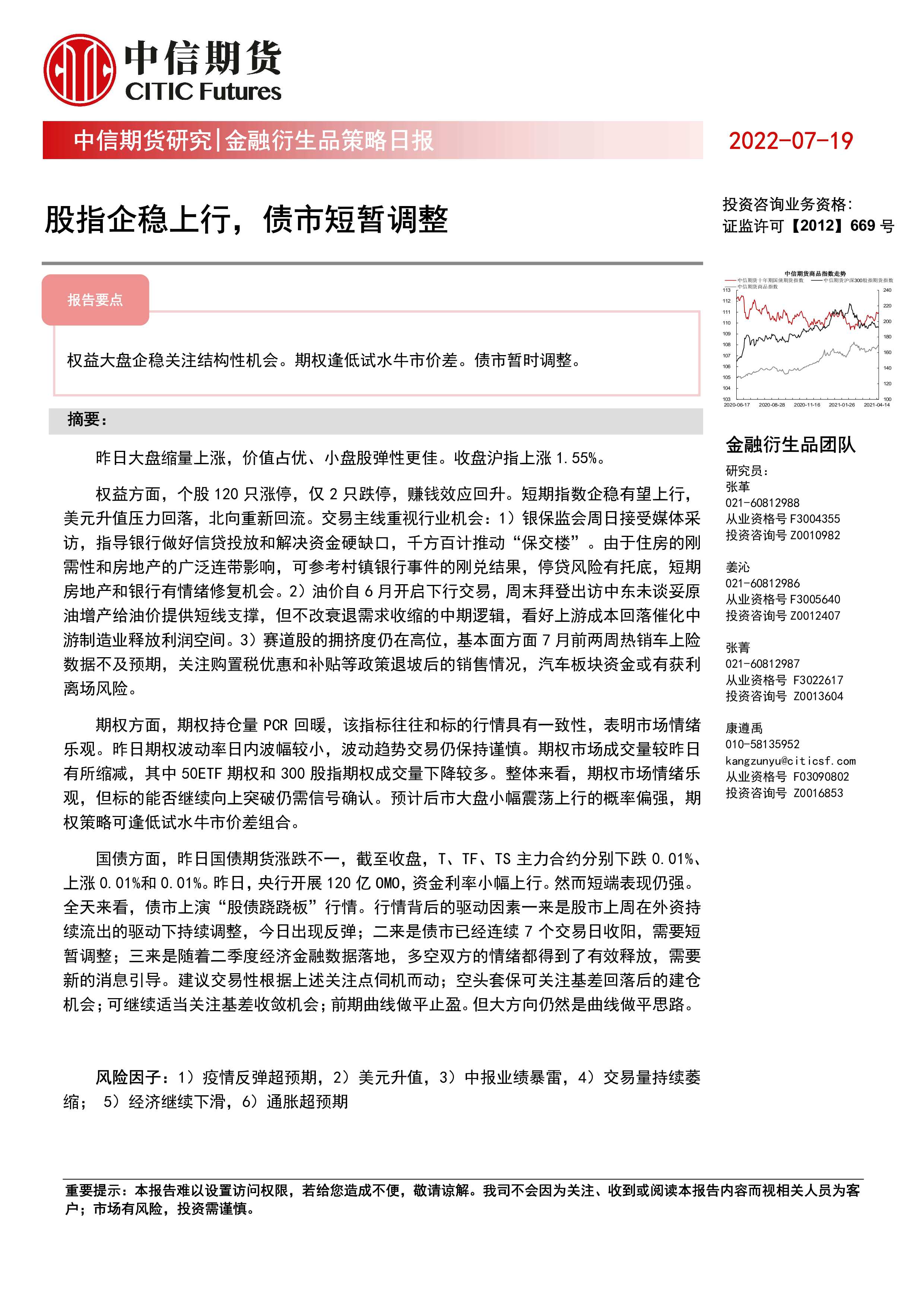 债市日报:8月1日